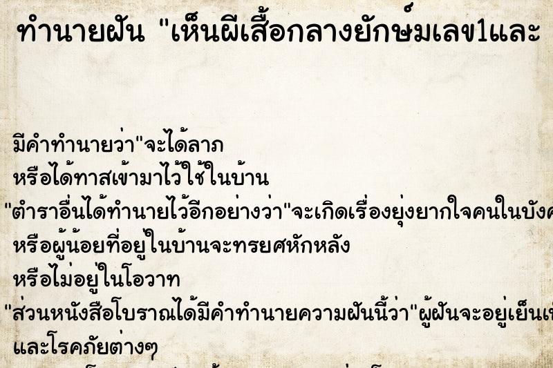 ทำนายฝันทำนายฝันเห็นผีเสื้อกลางยักษ์มเลข1และ25และ70